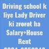 Driving school k liye Lady Driver ki  zrort ha