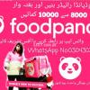 Foodpanda Bike Rider Delivery Boy Part Time & Full Time Jobs