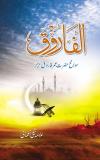 < Title > Al-Farooq by Shibli Nomani