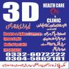 Required Gynecologist and medical officer
