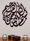 Bismillah calligraphy iron 12” black colour.