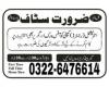 Staff Required (Males & Females) For Office Base & Online Work