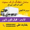 House Shifting Service | Mover and Packers | Home Shifting 03054612627