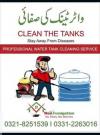 Water Tank Cleaning Service in Karachi, Tank ki. Safai, Fumigation