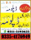 ELECTRICAL TECHNICIAN BEST  COURSE IN GUJRANWALA