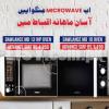 Dawalance Microwave Oven Available on Easy Installments