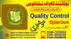#1#DIPLOMA COURSE IN QC QUALITY CONTROL COURSE IN PAKISSTAN UMARKOT