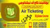 #AIR LINE TICKETING COURSE IN PAKISTAN #AIR LINE TICKETING COURSE IN B