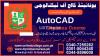 #1  #AUTOCAD  #COURSE IN  #PAKISTAN  #ALLAHABAD