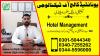#1  #DIPLOMA IN  #HOTEL MANAGEMENT  #COURSE IN   #PAKISTAN  #NAROWAL