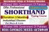 Shorthand Stenographer Course in Abbottabad Haripur
