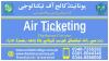 #AIR TICKETING COURSE IN #RAWALPINDI #AIR TICKETING COURSE #PAKISTAN