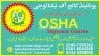 #1# BEST SHORT DIPLOMA COURSE IN OSHA IOSH MS NEBOSH COURSE IN PAKISTA