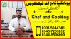 #1 BEST #CHEF AND #COOKING #COURSE IN #HYDERBAD #KARACHI #SINDH #PAK