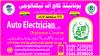 #EFI #AUTO #ELECTRICIAN #COURSE IN #ATTOCK #PUNAJB #PAKISTAN