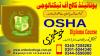 #23# OSHA DIPLOMA COURSE IN RAWALPINDI PAKISTAN WITH FULL TRAINING