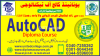 #1#short#DIPLOMA#COURSE#IN#AUTOCAD#2D#3D#IN#PAKISTAN#QUETTA#HARIPUR#