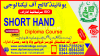 #43#ADMISSION#NOW#IN#SHORT#HAND#DIPLOMA#COURSE#IN#PAKISTAN#KOHATE#PIND