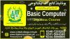 #243#  #BASIC  #COMPUTER  #COURSE IN  #PAKISTAN  #CHAKWAL
