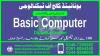 #205#  #BASIC #COMPUTER #COURSE IN  #PAKISTAN  #SOHAWA
