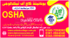 #1245 #OSHA COURSE IN #KARAK #OSHA COURSE IN #SWABI #OSHA COURSE #1