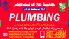 #####465####PLUMBING#DIPLOMA#COURSE#ADVANCE#PLUMBING#COURSE#PLUMBING#C