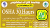 ###E54##OSHA#30#HOURS#DIPLOMA#COURSE#IN#ALIPUR##45