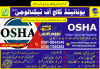 ##3354##OSHA#IOSH#MS#SAFETY#OFFICER#DIPLOMA#LAHORE