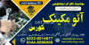 #NO#1#2010#BEST#PROFESSIONAL #AUTO #MECHANIC #COURSE IN #LAHORE