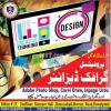 #1 #Advance Graphic Designing Course #Rawalpindi #2023