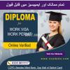 Diploma for study gap |work permit in sialkot cantt pakistan