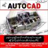 Autocad 2d 3d draftsman course in  Lahore