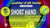 SHORT HAND COURSE IN PUNJAB