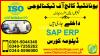 SAP ERP COURSE IN PESHAWAR