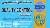 QUALITY CONTROL Diploma COURSE IN RAWALPINDI ISLAMABAD