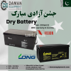 Dry Battery 17Ah Limited Stock Available