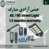 SOLAR STREET LIGHT 400 WATTS